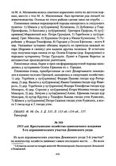 1915 год. Крестьянские хозяйства единоличного владения 5-го агрономического участка Демянского уезда