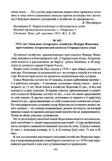 1915 год. Описание хуторского хозяйства Федора Федотова, крестьянина Астриловской волости Старорусского уезда