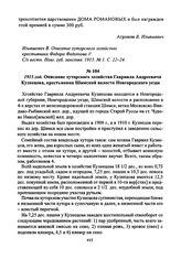 1915 год. Описание хуторского хозяйства Гавриила Андреевича Кузнецова, крестьянина Шимской волости Новгородского уезда
