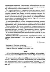 1915 год. Описание хуторского хозяйства Ефима Автономовича Сеничева, крестьянина Шухободской волости Череповецкого уезда