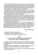 14 июля 1915 года. Из опытов травосеяния на бросовых, заболоченных землях в Старорусском уезде