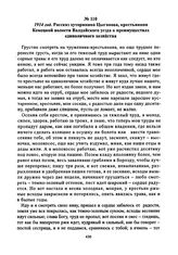 1914 год. Рассказ хуторянина Цыганова, крестьянина Кемецкой волости Валдайского уезда о преимуществах единоличного хозяйства