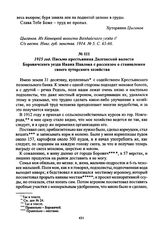1915 год. Письмо крестьянина Долговской волости Боровичского уезда Ивана Павлова с рассказом о становлении своего хуторского хозяйства