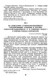 1799 г. 28 июля. Из донесения главнокомандующего соединенными армиями в Италии генерал-фельдмаршала А. В. Суворова Павлу I о взятии города Серравалле