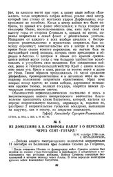 1799 г. 3 октября. Из донесения А. В. Суворова Павлу I о переходе через Сент-Готард
