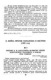 1805 г. 14 октября. Письмо П. И. Багратиона великому князю Константину Павловичу о победе под Ульмом