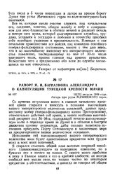 1809 г. 19 августа. Рапорт П. И. Багратиона Александру I о капитуляции турецкой крепости Мачин
