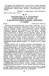 1809 г. 17 ноября. Предписание П. И. Багратиона генерал-майору Исаеву 1-му о предполагаемых военных действиях в Сербии