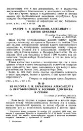 1809 г. 22 ноября. Из рапорта П. И. Багратиона Александру I о приготовлениях к военным действиям в Сербии