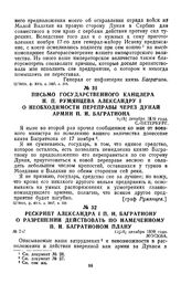 1809 г. 12 декабря. Рескрипт Александра I П. И. Багратиону о разрешении действовать по намеченному П. И. Багратионом плану