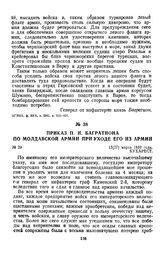 1810 г. 15 марта. Приказ П. И. Багратиона по Молдавской армии при уходе его из армии