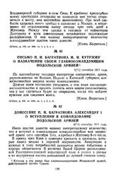 1811 г. 9 сентября. Письмо П. И. Багратиона М. И. Кутузову о назначении своем главнокомандующим Подольской армией