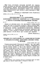 1811 г. 17 октября. Письмо П. И. Багратиона М. Б. Барклаю де Толли о предполагаемых действиях против турок у Шумлы