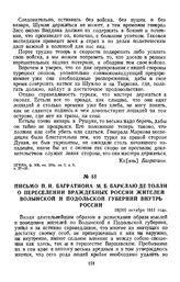 1811 г. 18 октября. Письмо П. И. Багратиона М. Б. Барклаю де Толли о переселении враждебных России жителей Волынской и Подольской губерний внутрь России