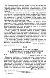 1812 г. 25 февраля. Отношение П. И. Багратиона М. Б. Барклаю де Толли о перенесении штаб-квартиры в Дубно или Луцк