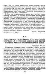 1812 г. 17 марта. Циркулярное распоряжение П. И. Багратиона командирам войсковых соединений второй Западной армии о расквартировании войск