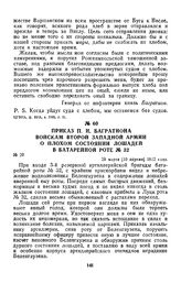1812 г. 29 марта. Приказ П. И. Багратиона войскам второй Западной армии о плохом состоянии лошадей в батарейной роте № 32