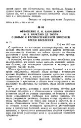 1812 г. 2 мая. Отношение П. И. Багратиона М. Б. Барклаю де Толли о борьбе с распространением болезней среди населения
