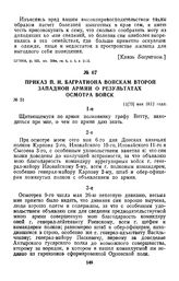 1812 г. 11 мая. Приказ П. И. Багратиона войскам второй Западной армии о результатах осмотра войск