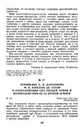 1812 г. 12 июня. Отношение П. И. Багратиона М. Б. Барклаю де Толли о расположении сил третьей армии и взаимодействии ее со второй армией
