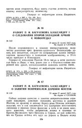 1812 г. 19 июня. Рапорт П. И. Багратиона Александру I о следовании второй Западной армии к Новогрудку