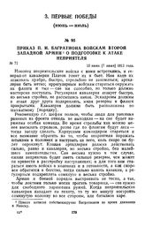 1812 г. 25 июня. Приказ П. И. Багратиона войскам второй Западной армии о подготовке к атаке неприятеля