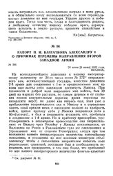 1812 г. 26 июня. Рапорт П. И. Багратиона Александру I о причинах перемены направления второй Западной армии