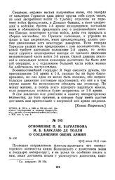 1812 г. 1 июля. Отношение П. И. Багратиона М. Б. Барклаю де Толли о соединении обеих армий