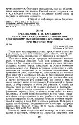 1812 г. 3 июля. Предписание П. И. Багратиона минскому гражданскому губернатору Добринскому об извещении населения о победе при местечке Мир