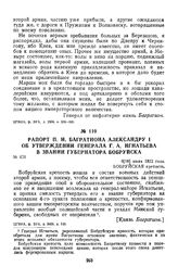 1812 г. 6 июля. Рапорт П. И. Багратиона Александру I об утверждении генерала Г. А. Игнатьева в звании губернатора Бобруйска