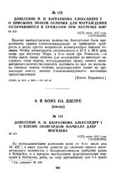 1812 г. 10 июля. Донесение П. И. Багратиона Александру I о взятии авангардом маршала Даву Могилева