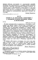 1812 г. 17 июля. Рапорт П. И. Багратиона Александру I о прибытии второй Западной армии в Мстиславль