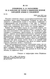 1812 г. 18 июля. Отношение П. И. Багратиона М. Б. Барклаю де Толли о движении второй Западной армии к Смоленску