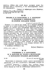 1812 г. 30 июля. Отношение П. И. Багратиона М. Б. Барклаю де Толли о несогласии с переменой прежней диспозиции