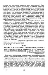 1812 г. 31 июля. Письмо П. И. Багратиона главнокомандующему Молдавской армией адмиралу П. В. Чичагову о ходе военных действий за июнь - июль 1812 г.