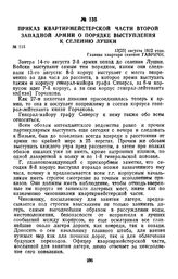1812 г. 13 августа. Приказ квартирмейстерской части второй Западной армии о порядке выступления к селению Лушки