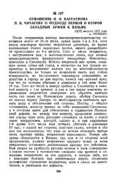 1812 г. 15 августа. Отношение П. И. Багратиона П. В. Чичагову о подходе первой и второй Западных армий к Вязьме