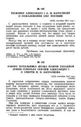 1812 г. 14 сентября. Рапорт начальника штаба второй Западной армии генерала Сен-При Александру I о смерти П. И. Багратиона