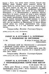 Рапорт М. И. Кутузова Г. А. Потемкину с препровождением карты реки Ингула. 13 [24] февраля 1788 года