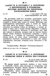 Рапорт М. И. Кутузова Г. А. Потемкину о мероприятиях в отношении местных жителей на территории расположения войск. 1 [12] апреля 1788 года, Константиновка на Буге
