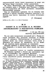 Рапорт М. И. Кутузова И. И. Меллер-Закомельскому о результатах разведки в Килии. 2 [13] мая 1790 года, Белград Днестровский