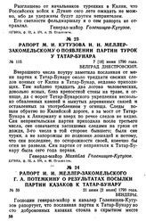 Рапорт М. И. Кутузова И. И. Меллер-Закомельскому о появлении партии турок у Татар-Бунара. 7 [18] июня 1790 года, Белград Днестровский