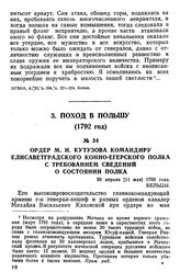 Ордер М. И. Кутузова командиру Елисаветградского конно-егерского полка с требованием сведений о состоянии полка. 30 апреля [11 мая] 1792 года, Бельцы