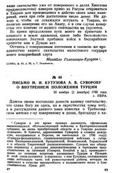 Письмо М. И. Кутузова А. В. Суворову о внутреннем положении Турции. 20 ноября [1 декабря] 1793 года, г. Пера