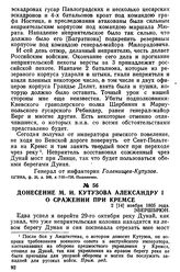 Донесение М. И. Кутузова Александру I о сражении при Кремсе. 2 [14] ноября 1805 года, Эбершбрюн