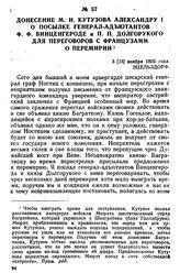 Донесение М. И. Кутузова Александру I о посылке генерал-адъютантов Ф. Ф. Винценгероде и П. П. Долгорукого для переговоров с французами о перемирии. 3 [15] ноября 1805 года, Эцельздорф