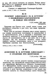 Донесение М. И. Кутузова Александру I о сражении при Шенграбене. 7 [19] ноября 1805 года, Вишау