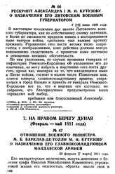 Отношение военного министра М. Б. Барклая-де-Толли М. И. Кутузову о назначении его главнокомандующим Молдавской армией. 23 февраля [7 марта] 1811 года