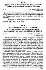 Приказ М. И. Кутузова по Молдавской армии о своем прибытии в армию. 1 [13] апреля 1811 года, г. Бухарест