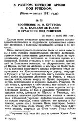 Сообщение М. И. Кутузова М. Б. Барклаю-де-Толли о сражении под Рущуком. 22 июня [4 июля] 1811 года